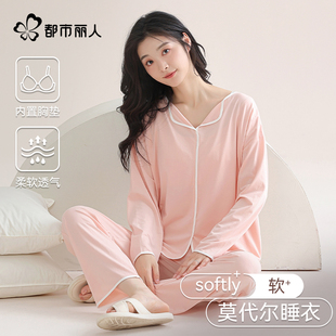 莫代爾冰絲帶胸墊家居服套裝 都市麗人大碼 2025新款 款 睡衣女四季