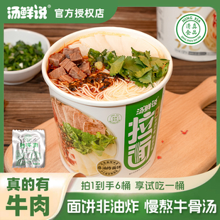 湯鮮說正宗蘭州拉面非油炸面餅正宗蘭州拉面濃湯速食自帶大塊牛肉