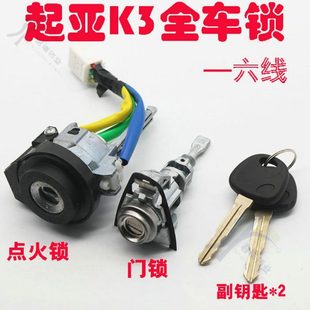 悅達起亞K3全車鎖左前門鎖芯 帶線圈K3全車汽車鎖芯 點火鎖芯