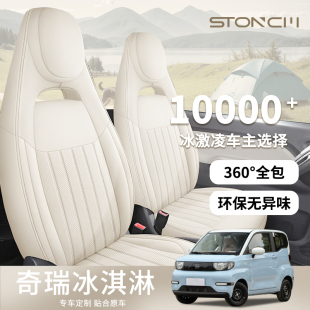 奇瑞qq冰淇淋汽車座套四季 通用全包圍座套專用座椅套內飾品