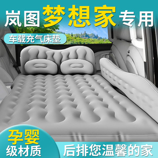 嵐圖夢想家車載充氣床墊25款 后排睡墊汽車后備箱氣墊床改睡覺神器