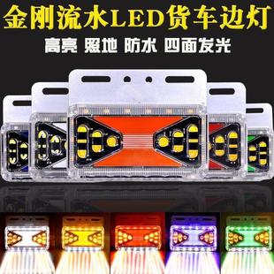 大貨車(chē)邊燈24v超亮照地防水12Vled示寬輪胎強(qiáng)光側(cè)燈半掛汽車(chē)腰燈