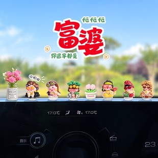 萌趣富婆可愛車載擺件車內中控臺導航屏幕電動三輪車裝 飾汽車擺件