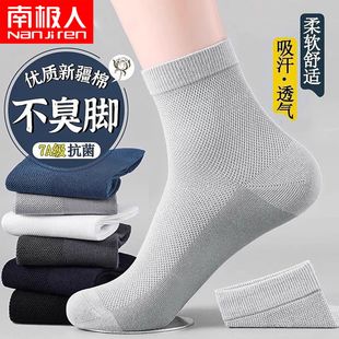 南極人7A抑菌襪子純棉防臭吸濕排汗新疆棉中筒襪商務純色無骨男襪