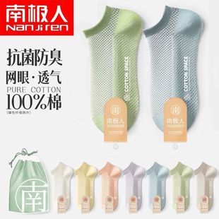 南極人襪子女夏季 女士船襪 純棉網(wǎng)眼短筒襪吸汗防臭透氣春夏天薄款