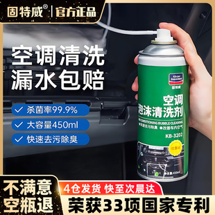 固特威車載空調清洗劑泡沫清潔劑免拆管道除臭殺菌去異味汽車專用