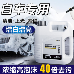 洗車泡沫液洗車水蠟液白車專用高泡沫強(qiáng)力去污鍍膜汽車清潔清洗劑