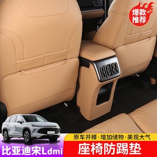 比亞迪宋Ldmi座椅防踢墊防刮耐臟易清理汽車內飾防護用品