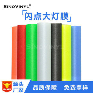 卡萊克汽車大燈改色膜磨砂閃點(diǎn)改色膜尾燈霧燈透明汽車車燈貼膜