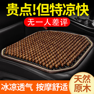 汽車坐墊夏季 通用 木珠涼墊通風透氣貨車座椅墊夏天涼席車墊子四季