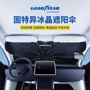 固特異汽車遮陽傘前擋遮陽簾防曬隔熱降溫遮陽擋適用于特斯拉極氪