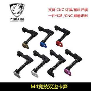 CNC鋁制空掛釋放卡榫忽必烈BD556玩具模型 M4競(jìng)技雙邊卡筍