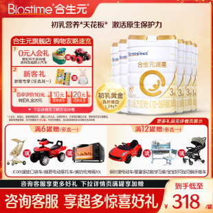派星3段800g 合生元 6罐幼兒配方進(jìn)口牛奶粉新國(guó)標(biāo) 詢(xún)單更優(yōu)惠