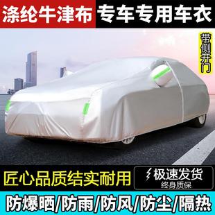 牛津布車衣車罩防曬防雨隔熱專用加厚棉四季 通用全罩汽車車套外罩