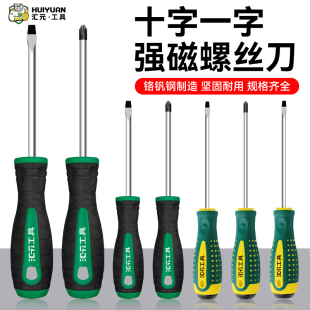 匯元 超硬改錐家用小起子 螺絲刀十字一字工業級強磁螺絲批工具套裝