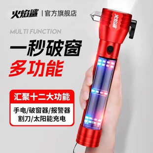 火焰鯊多功能車載逃生安全錘汽車用應急破窗神器太陽能強光手電筒