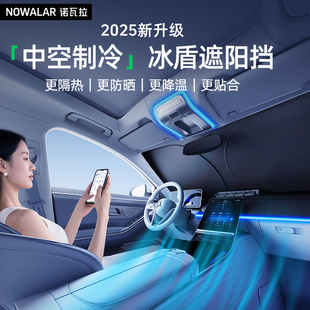 諾瓦拉汽車防曬隔熱遮陽擋板2025新款 前擋風玻璃遮光簾車內遮陽罩