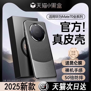 官方頂配 手機套pro高級感 適用華為mate70 真皮mt60外殼全包鏡頭防摔優享版 保護殼男女 60pro手機殼新款