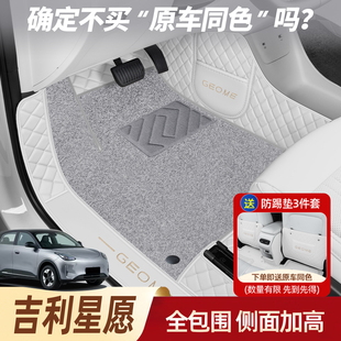 吉利星愿腳墊全包圍專用25款 可愛女生粉色汽車內飾星空地毯 2024款