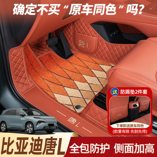 專用品星空地毯墊 EV原廠汽車改裝 25款 比亞迪唐LDMi腳墊全包圍DMP