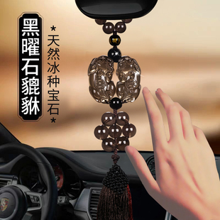 寶馬路虎奔馳捷豹貔貅掛件汽車黑曜石車載吊墜內(nèi)飾后視鏡高檔掛飾