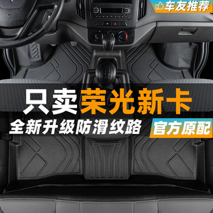 五菱榮光新卡腳墊全包圍單排汽車專用雙排貨車TPE橡膠地毯改裝 件