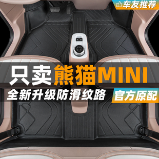 熊貓mini腳墊全包圍迷你騎士專用25款 吉利汽車耐力熊tpe地毯卡通