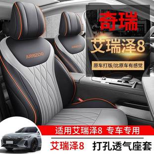 瑞艾瑞澤8座套全四季 座 用汽車坐墊通透60168奇氣打包孔皮內飾改裝