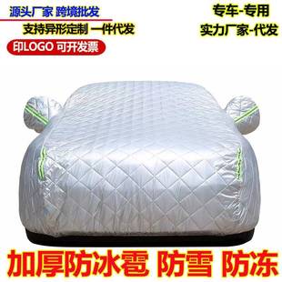 廠689家冬季 車汽車衣車用罩用防冰雹防凍特厚通專防雪加厚棉被套