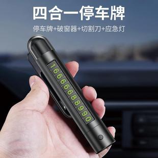 破窗器移車挪車電話牌四合一臨時停車牌號碼 牌車上車載安全錘