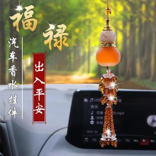 車載香水掛件懸掛式 飾用品小車吊墜擺件 精油汽車香薰葫蘆車內裝
