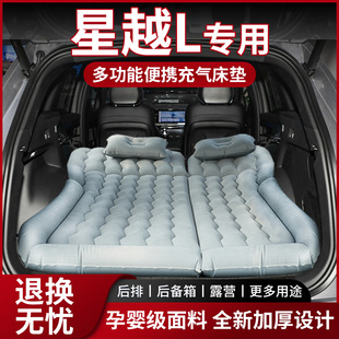 吉利星越L專用充氣床墊車載用品后備箱睡墊后排睡覺神器汽車改床