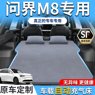 適用于問界M8床墊車載充氣床后備箱后排睡墊睡覺自駕旅行汽車用品
