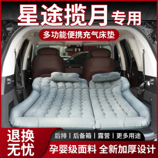 星途攬月專用車載床墊充氣25款 汽車后排睡墊后備箱睡覺神器氣墊床