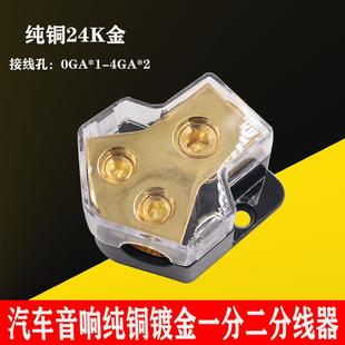 分線器 汽車音響功放改裝 分線盒 一出二地線盒 純銅 保險一分二