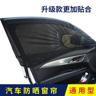 汽車遮陽簾高密度加厚有彈性曬遮陽擋車載網紗窗簾側擋車用防蚊罩
