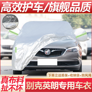 老款 14年專用汽車外套防雨防曬布 別克英朗GT車衣車罩10