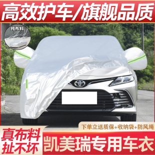 豐田凱美瑞專用汽車車衣車罩防曬防雨隔熱加厚遮陽防塵四季 通用套