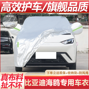 比亞迪海鷗車衣海豚海豹專用車罩防曬防雨塵隔熱厚遮陽汽車套全罩