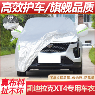 18款 凱迪拉克xt4車(chē)衣車(chē)罩防曬防雨雪隔熱塵suv汽車(chē)套