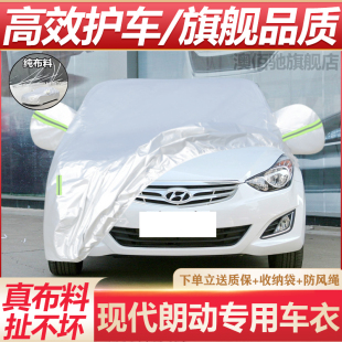 北京現代朗動車衣車罩2015新款 郎動專用防雨防曬隔熱加厚汽車外套