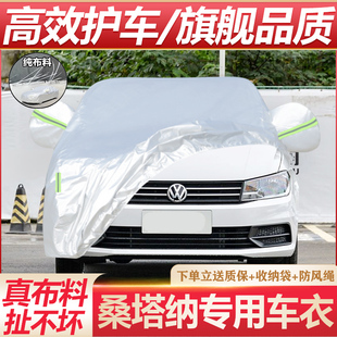 適用于大眾桑塔納五座車衣車罩厚防水防雨防曬隔熱蓋車布汽車外套