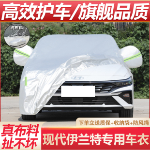 新款 北京現(xiàn)代伊蘭特車衣汽車罩防曬防雨蓋車棚布遮陽隔熱帳篷外套