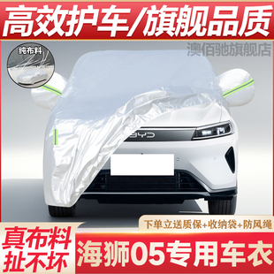 新款 比亞迪海獅05專用車衣車罩防曬防雨隔熱汽車套防塵遮陽罩DMi