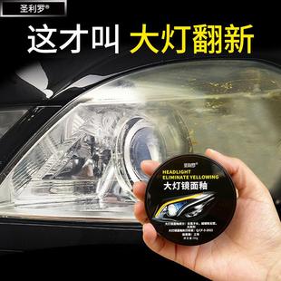 汽車大燈翻新劑車燈老化發(fā)黃燈殼氧化模糊燈罩祛黃鍍膜