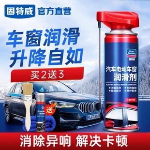 固特威車窗潤滑劑汽車玻璃升降卡頓車門異響電動天窗軌道潤滑脂