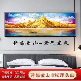 背靠金山高檔床頭畫(huà)自粘貼床頭畫(huà)背靠金山新款 主臥次臥床頭畫(huà)靜心