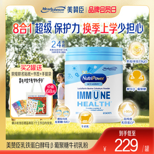 美贊臣乳鐵蛋白兒童學生成長牛初乳免疫球蛋白粉增強抵抗力免疫力