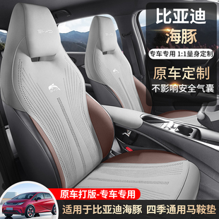 比亞迪海豚專用汽車坐墊翻毛皮透氣馬鞍四季 通半包內飾用品座椅套