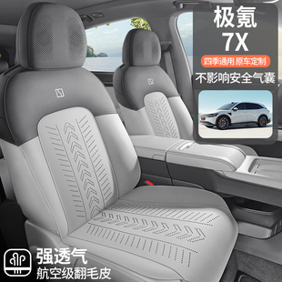 2025極氪7X專用汽車坐墊四季 內飾翻毛皮半包圍座椅墊 通用馬鞍改裝